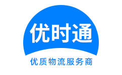 罗湖区到香港物流公司,罗湖区到澳门物流专线,罗湖区物流到台湾